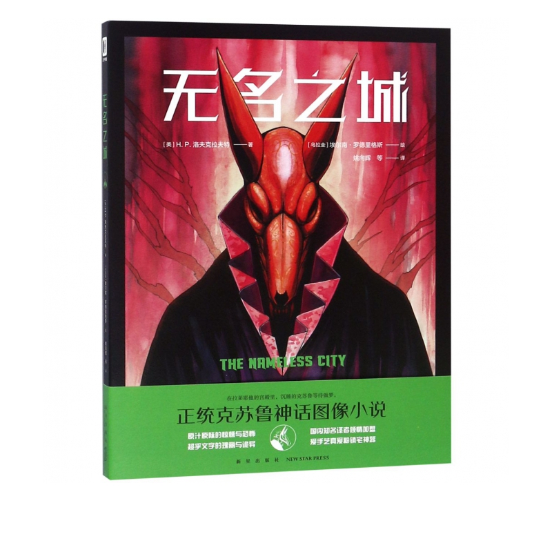 无名之城
