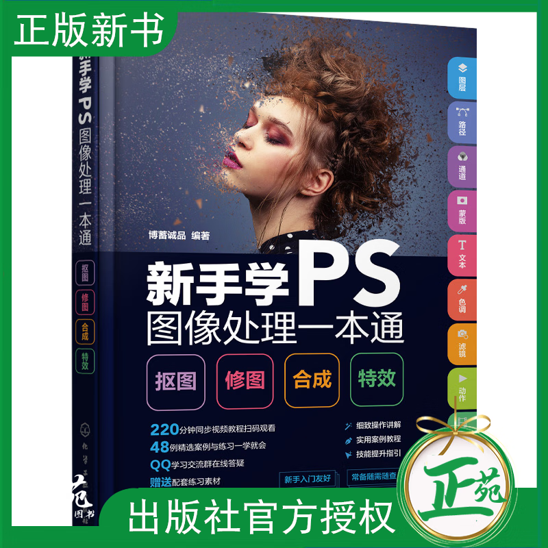 【2023新书】新手学PS图像处理一本通