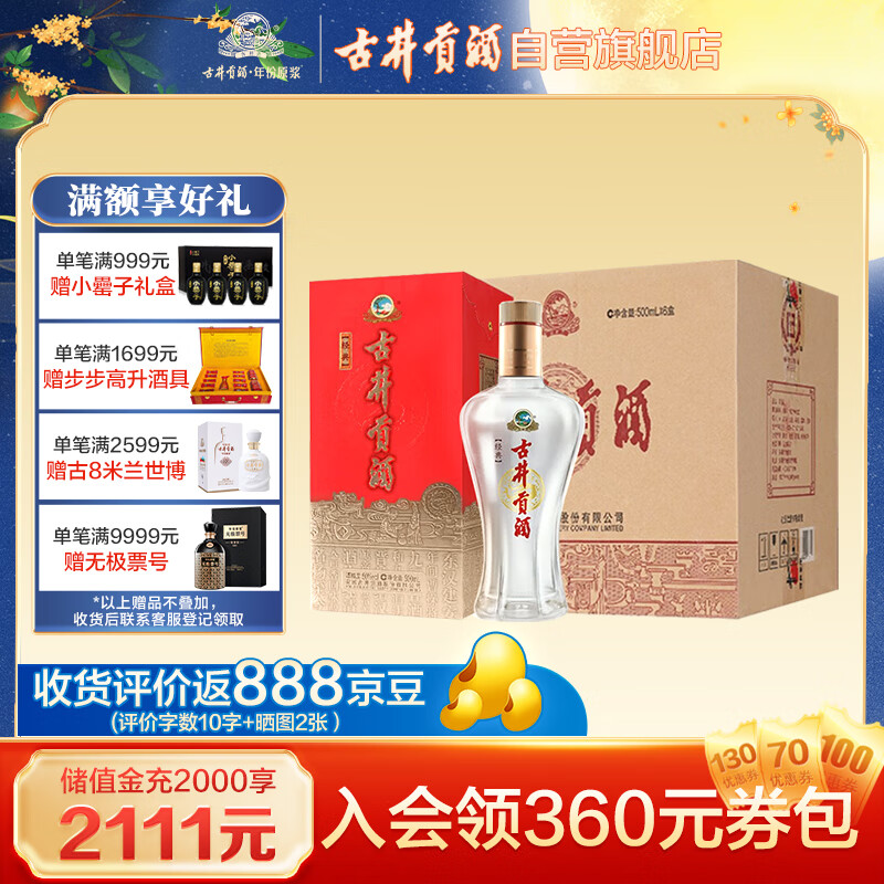 古井贡酒 经典古井贡 浓香型白酒 50度500ml*6瓶 整箱装怎么看?