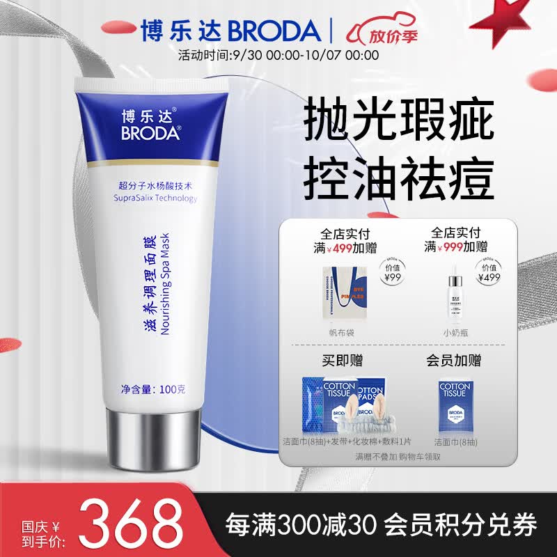 博乐达水杨酸面膜抗痘收缩毛孔闭口清痘祛痘粉刺黑头清洁涂抹面膜100g怎么样,好用不?