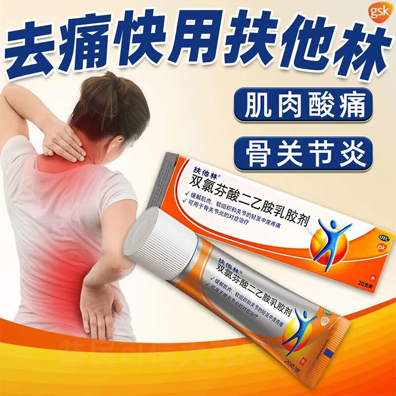扶他林止痛镇痛用药价格走势及口碑评测