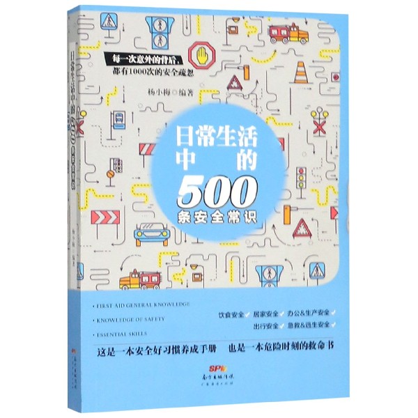 日常生活中的500条安全常识