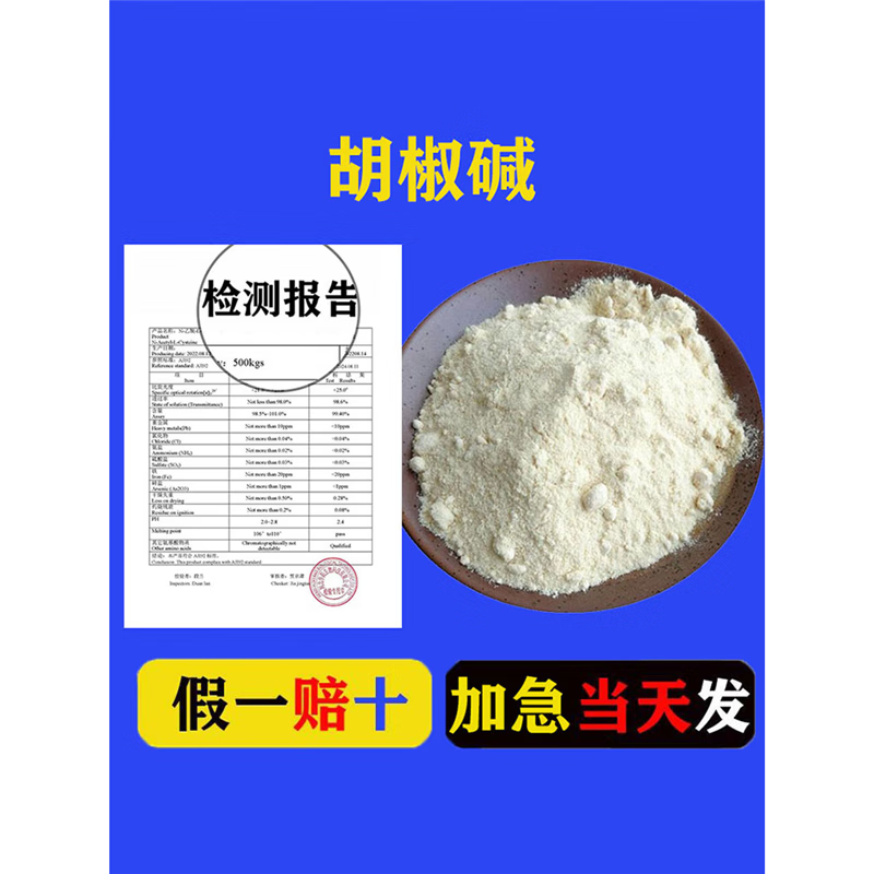胡椒碱95% 黑胡椒提取物  胡椒碱姜黄素赠送量勺 95%胡椒碱10克