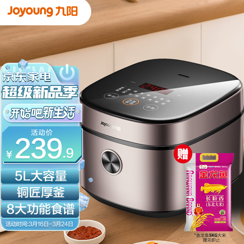 九阳(Joyoung)肖战推荐家用5升大容量3~10人电饭煲电饭锅铜匠厚釜内胆智能预约多功能焖煮防溢家用饭煲5L F510