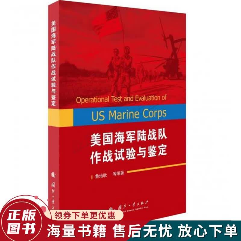 美国海军陆战队作战试验与鉴定属于什么档次？