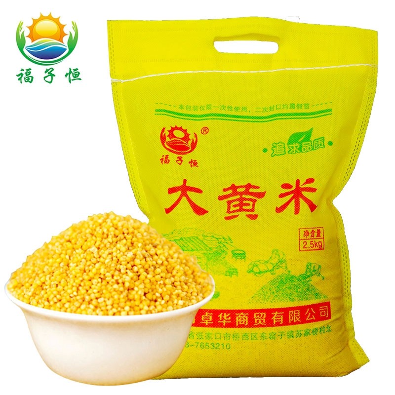 福子恒大黄米粘米糯米粘豆包端午粽子原料黍子米杂粮 粗粮 五谷磨糕面