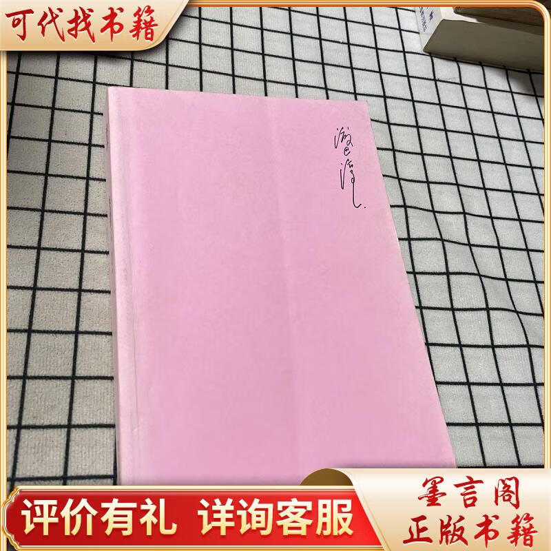 泡沫9787555267195青岛出版社渡边淳一