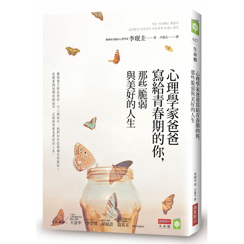 下架台版 心理学家爸爸写给青春期的你 那些脆弱与美好的人生 青春文学小说人生哲学心灵【下架】【下架】