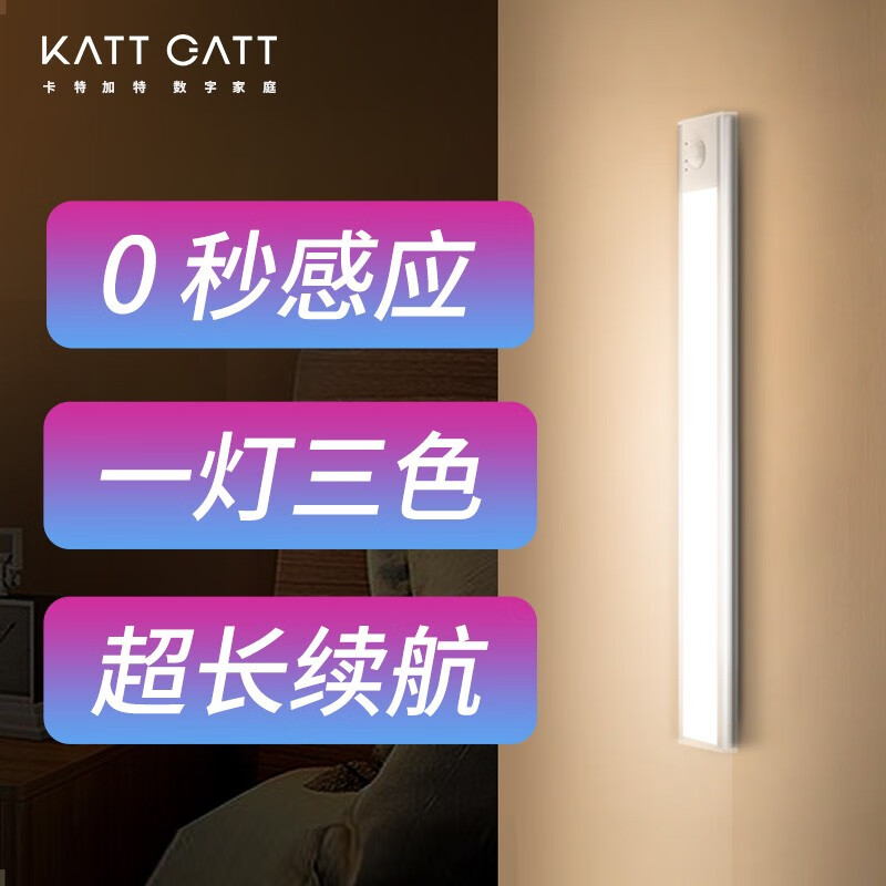 卡特加特智能橱柜小夜灯智能感应灯三色可调灯光免布线充电款 20CM充电款
