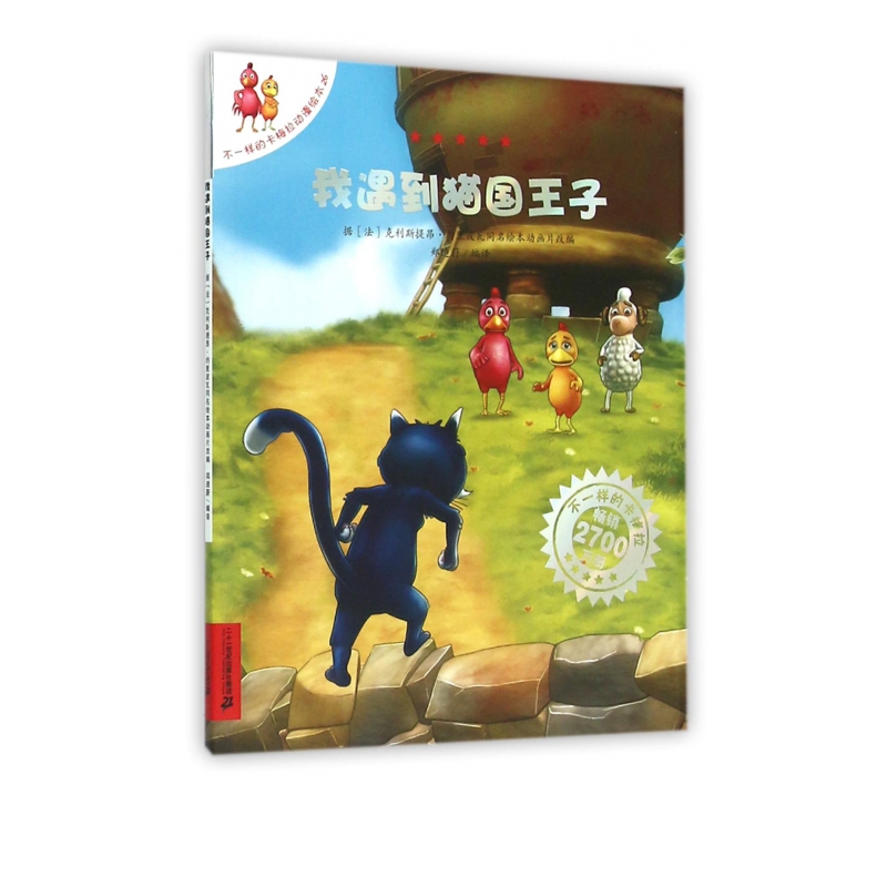 我遇到猫国王子/不一样的卡梅拉