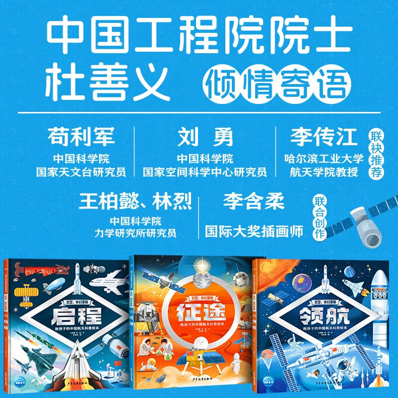 太空我们来啦 套装全3册 精装硬壳书 6-9岁儿童发展科普绘本中国航天科普绘本探索太空深度揭秘航天任务沉浸式体验太空生活幼儿园小学生课外科普书课外阅读详情图