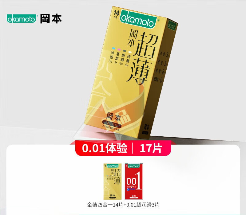 【药房直发】冈本超薄丨避孕套正i品安全超薄官方裸入男用001安全套套003 其它规格 其它颜色 B【2盒优惠 52片】：超薄32片+新润滑5片*4