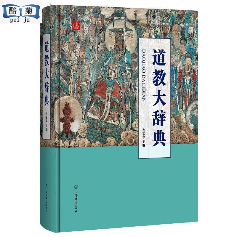 道教大(精)