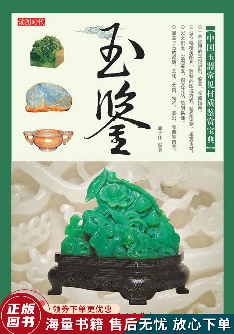 读图时代:玉鉴