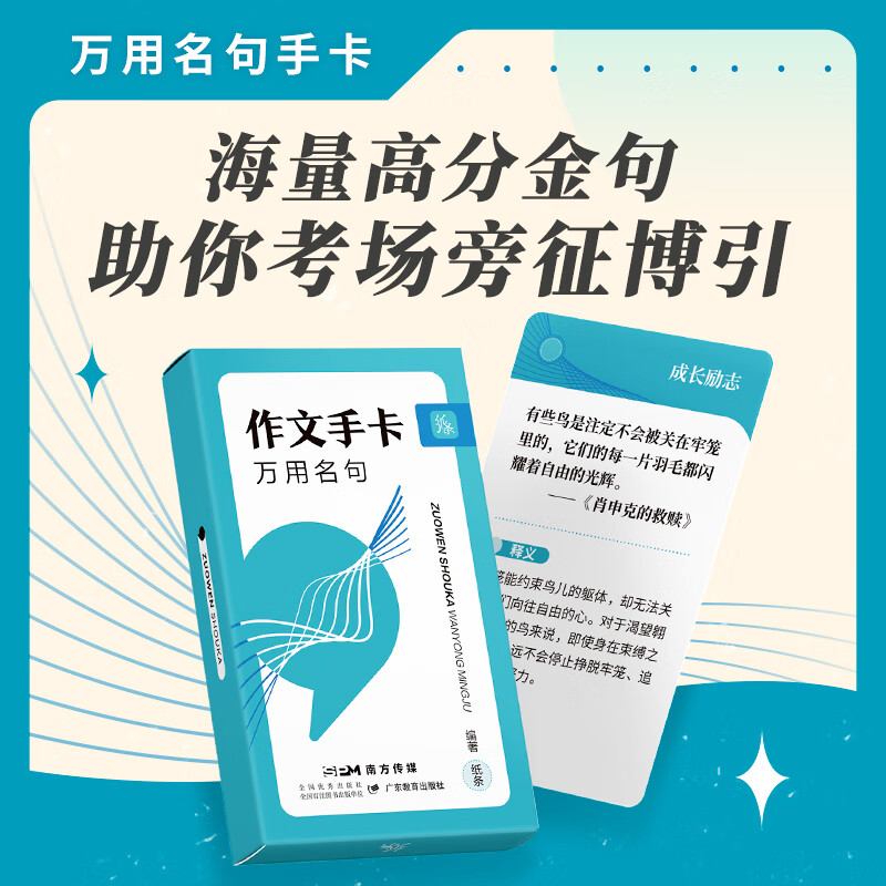 作文纸条万用名句2024年新版作文手卡写作素材语文考试速背速记词汇卡片一看就能用的作文素材初中高中全国通用作文素材书 作文手卡万用名句