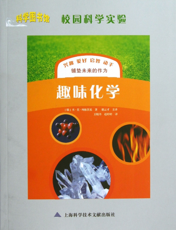 趣味化学/校园科学实验