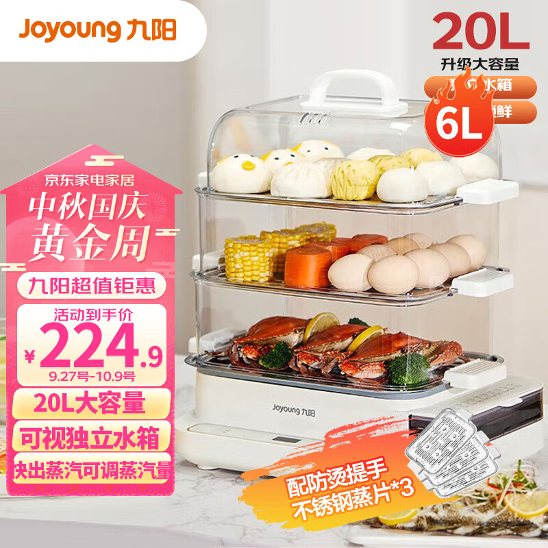九阳（Joyoung）20L大容量多功能电蒸箱多层蒸汽锅多用途锅智能蒸锅全透明视窗不锈钢蒸片GZ568【中秋送礼蒸螃蟹】怎么样,好用不?
