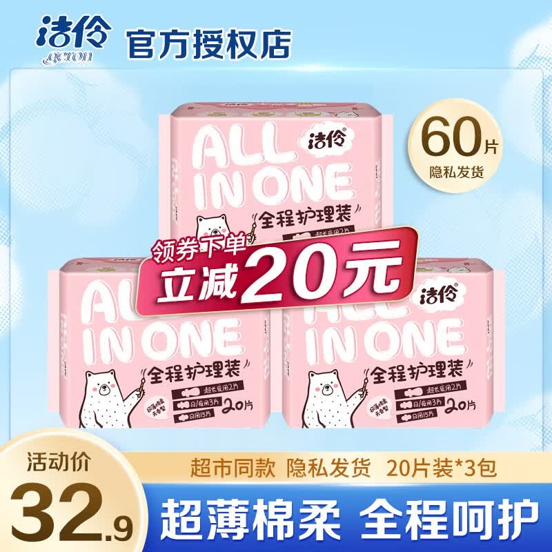 洁伶(geron)卫生巾全程护理装干爽网面/亲肤棉柔日夜用组合装姨妈巾