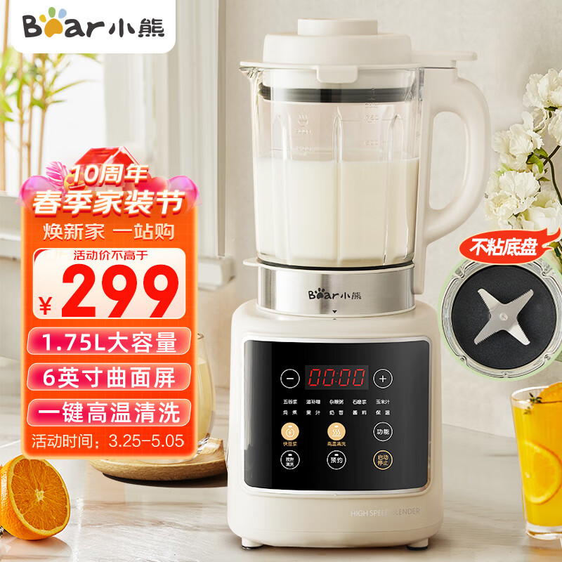 小熊(Bear)破壁机家用 豆浆机多功能料理机 榨汁机 全自动 一键高温清洗破壁机 超大容量 PBJ-D10T1 1.75L