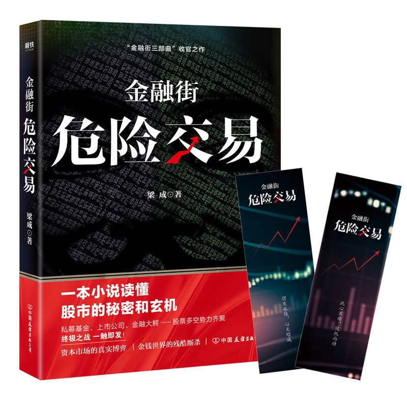 金融街：危险交易【以所选系列为准】【已您下单选择的系列、颜色发货】