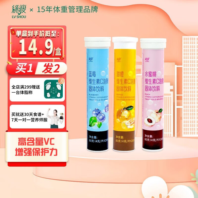 【旗舰店】绿瘦维生素C泡腾片预防感冒20片*2条（加赠）