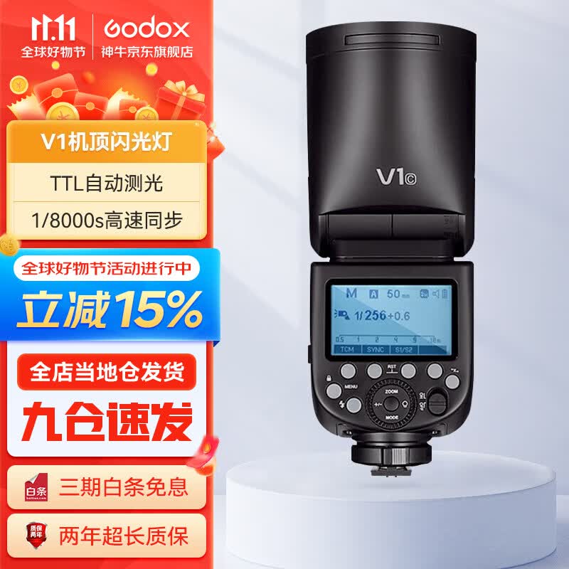 神牛（Godox） v1 闪光灯机顶外拍灯口袋灯便携摄影高速TTL锂电热靴灯 神牛v1标配 索尼高性价比高么？