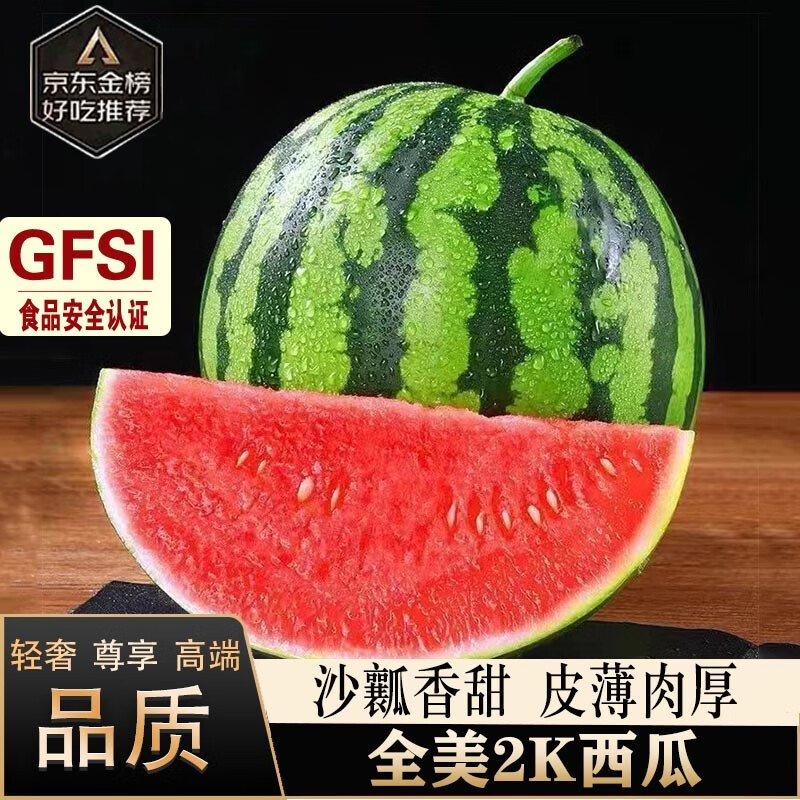 舅甜果蔬全美2k西瓜【jd锁鲜到家】手撕薄皮冰糖沙瓤麒麟小西瓜 2-2.