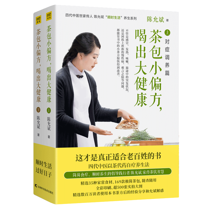 《*小偏方，喝出大健康》（全二册）/健身与* / *食谱/书籍