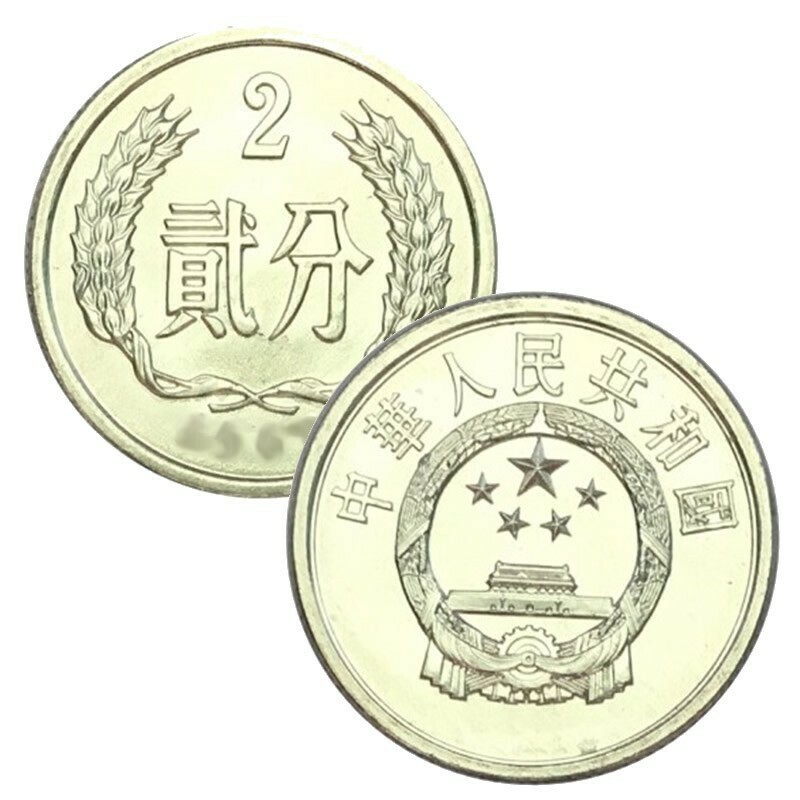 中国硬币分币2分硬币1956年-1991年贰分两分钱硬币好品 1987年2分钱币