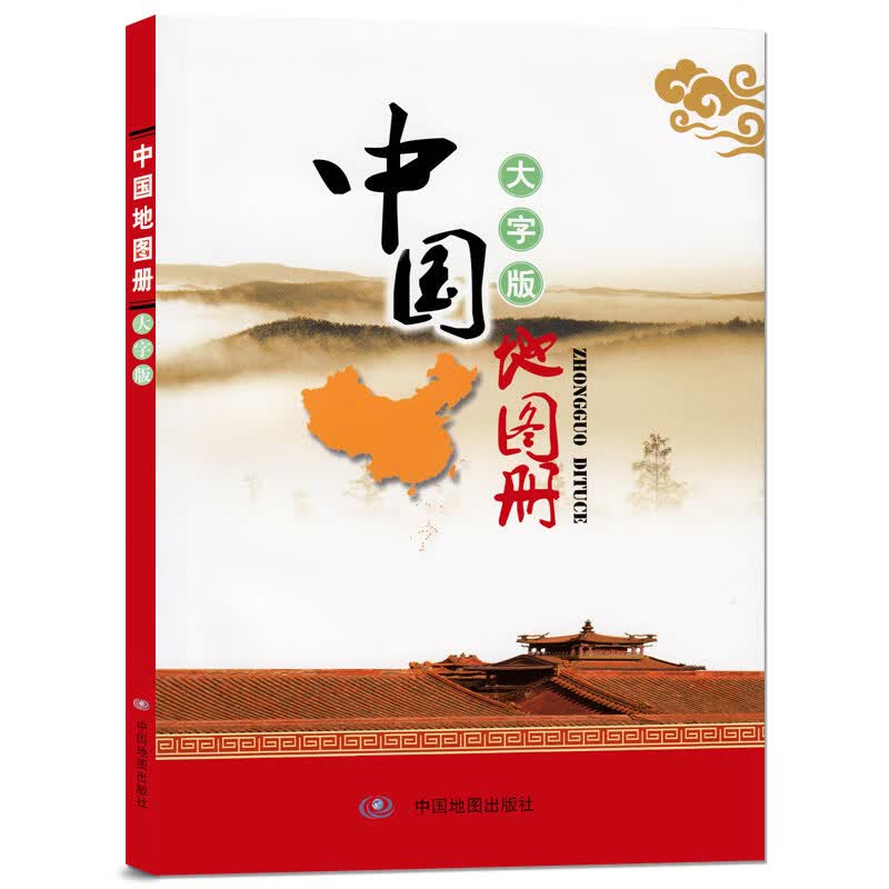 中国地图册大字版 2021年版