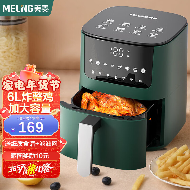 美菱(MELING)空气炸锅6/7/8L大容量家用智能触屏可视定时 全自动多功能无油烟电炸锅不沾低脂煎炸锅薯条机 6L智能电子触控 复古绿 L