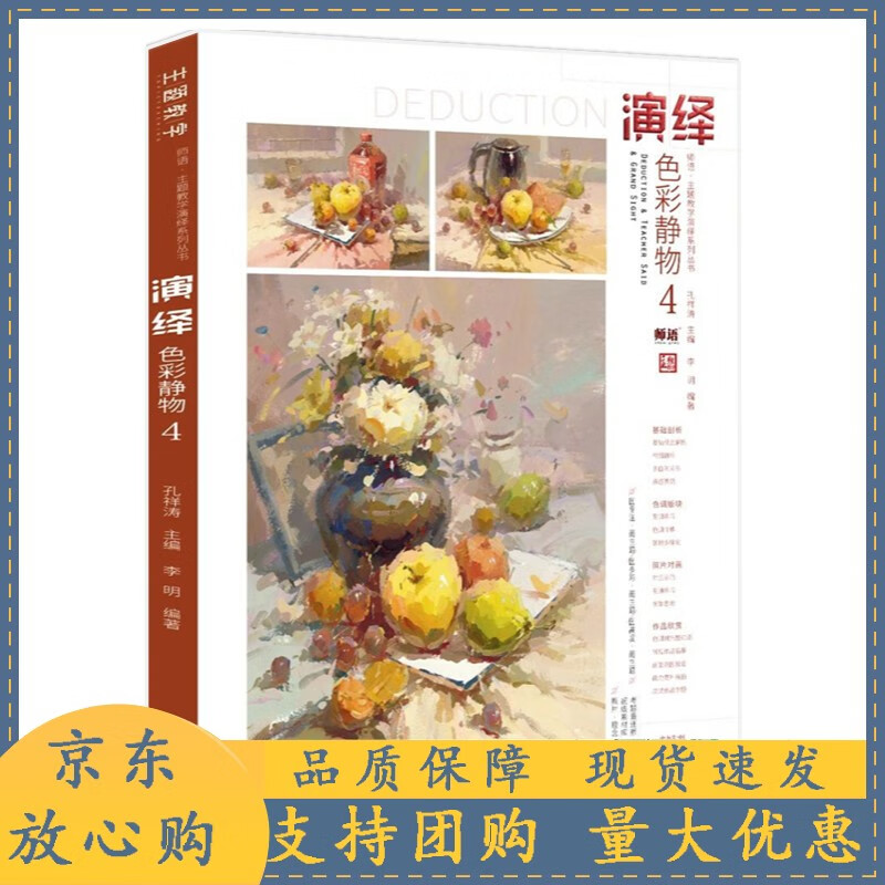 2021演绎色彩静物4主题教学孔祥涛基础