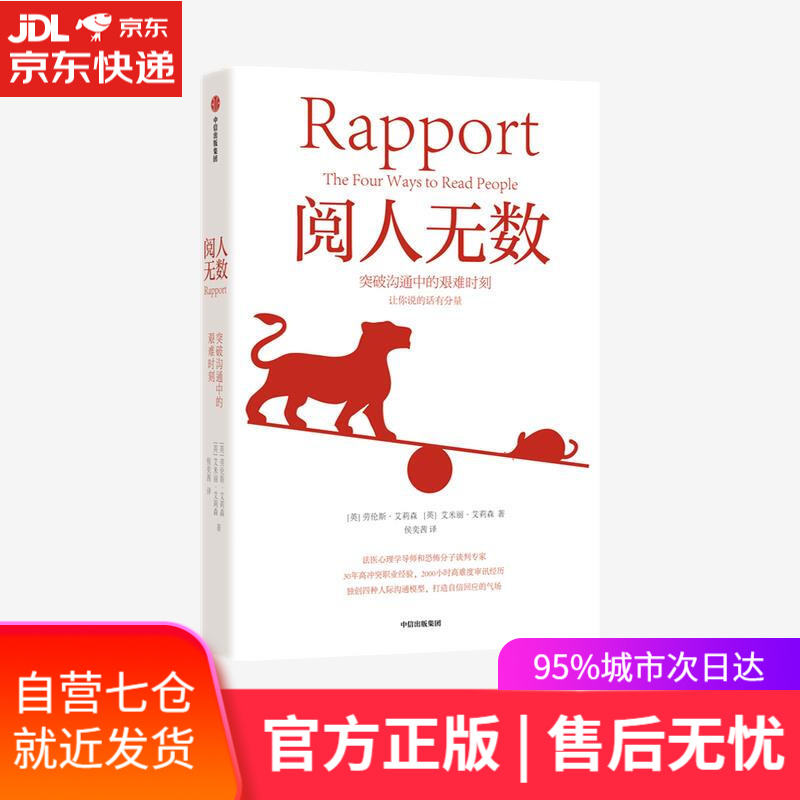 【新华书店】阅人无数-突破沟通中的艰难时刻 劳伦斯·艾莉森,艾米丽·艾莉森 中信出版集团