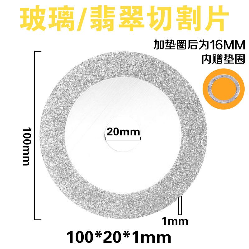 切割倒角磨边美缝100角磨机金刚石片 玻璃酒瓶切割片一片装【送垫圈】