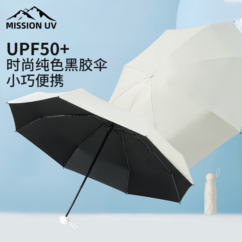 MISSION UV黑胶遮阳伞雨伞折叠胶囊伞男女防晒防紫外线晴雨两用太阳伞 YS001 米白