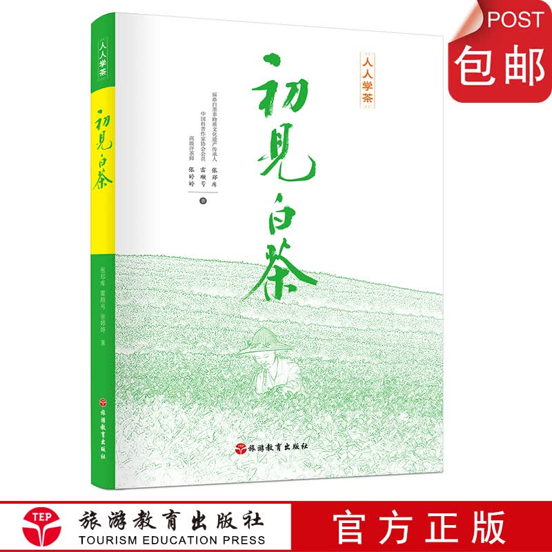 初见白茶 9787563739653