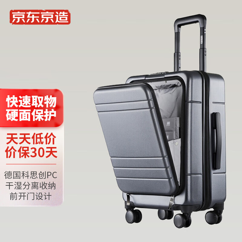 京东京造  前开盖行李箱男女 科思创PC商务登机箱旅行箱20英寸 碳石灰