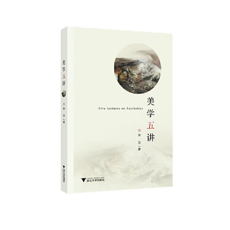 美学五讲