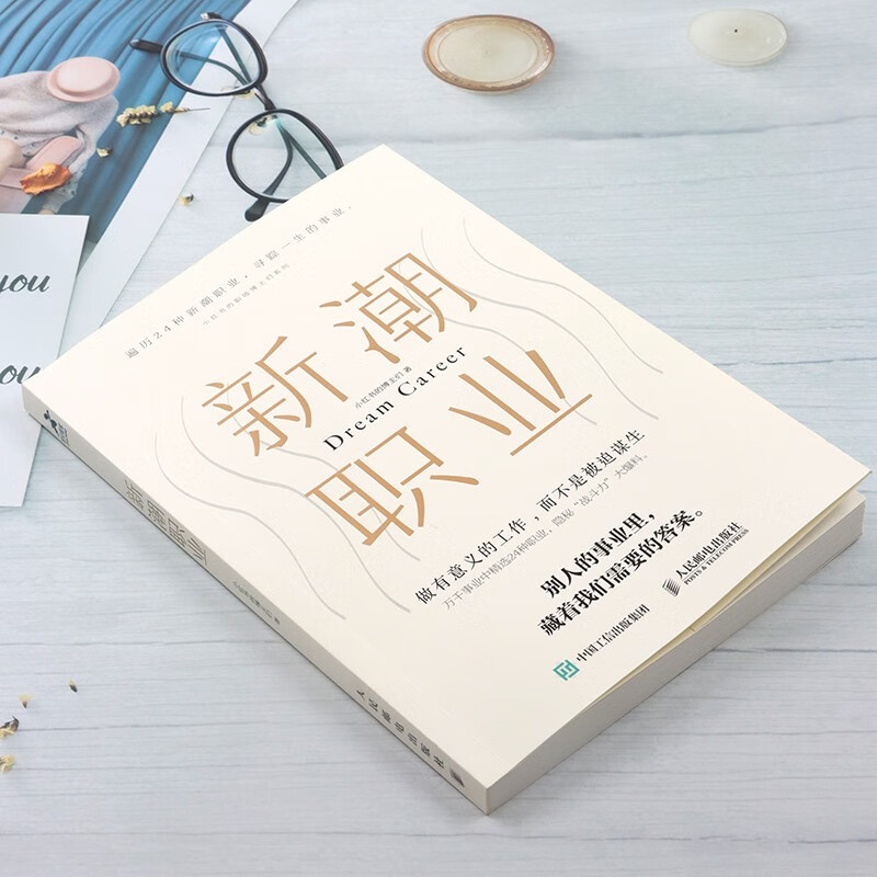 新潮职业（智元微库出品）详情图