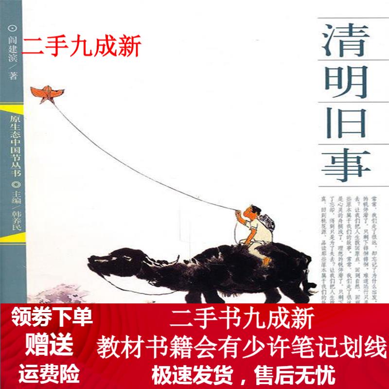 清明旧事