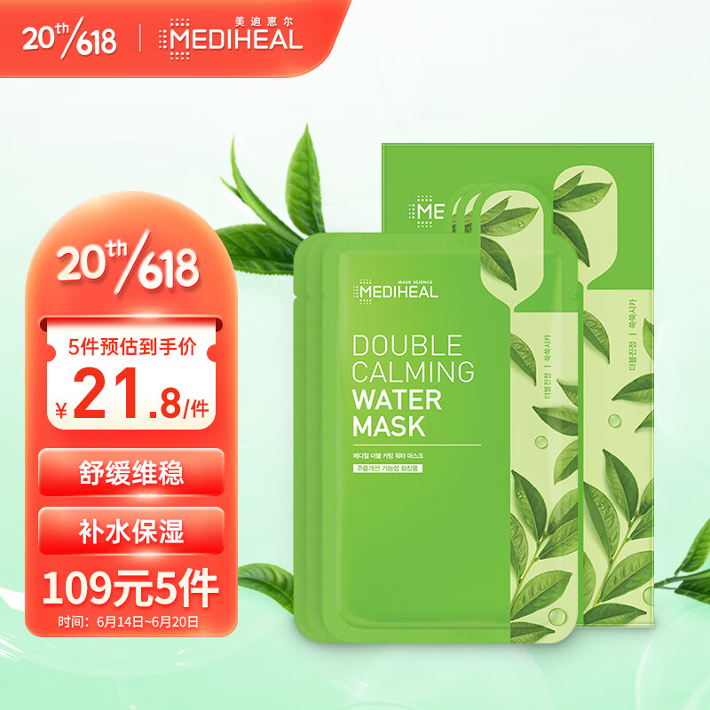 美迪惠尔（Mediheal）艾草舒缓水感面膜 10片/盒 补水保湿  韩国进口情人节礼物