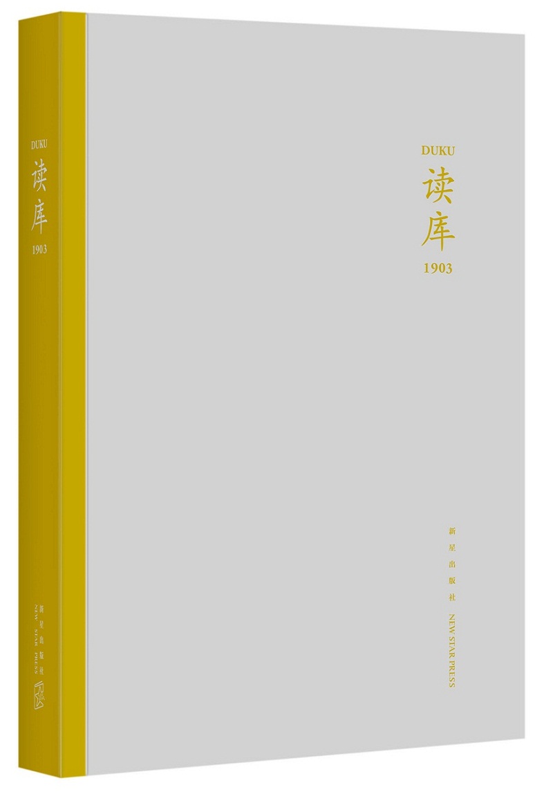 读库1903 文化 书籍