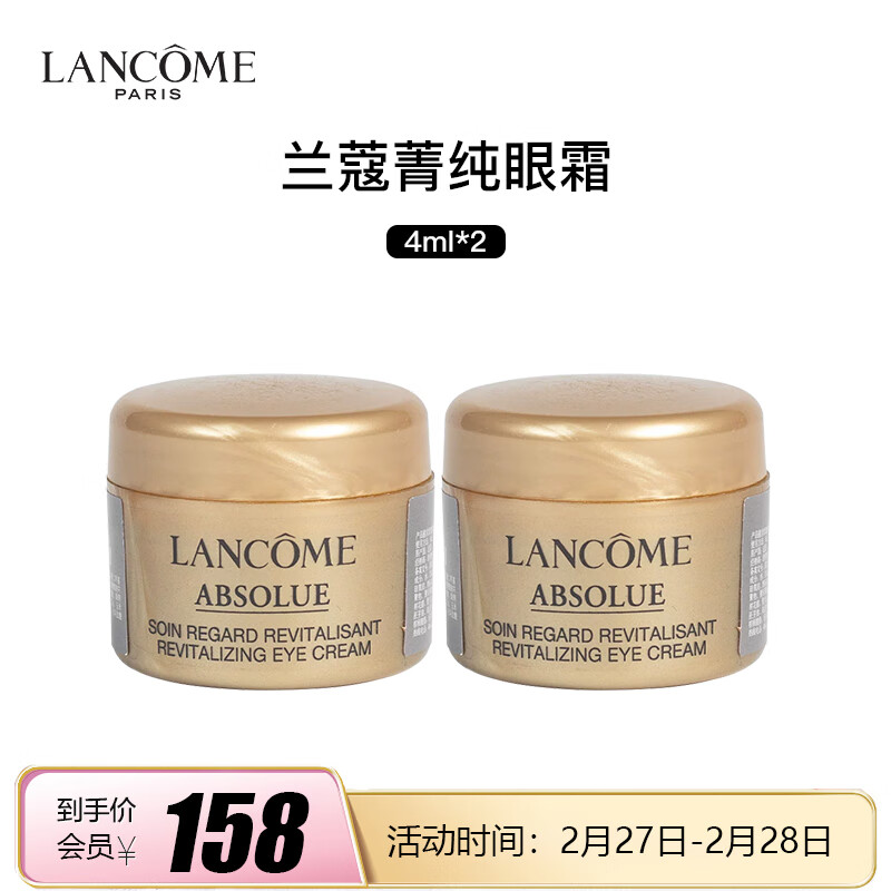 兰蔻（LANCOME）菁纯眼霜4mll*2（小样）【美妆专享】怎么看?