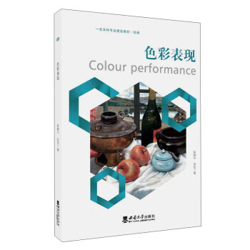 色彩表现 陈树中 西南大学出版社