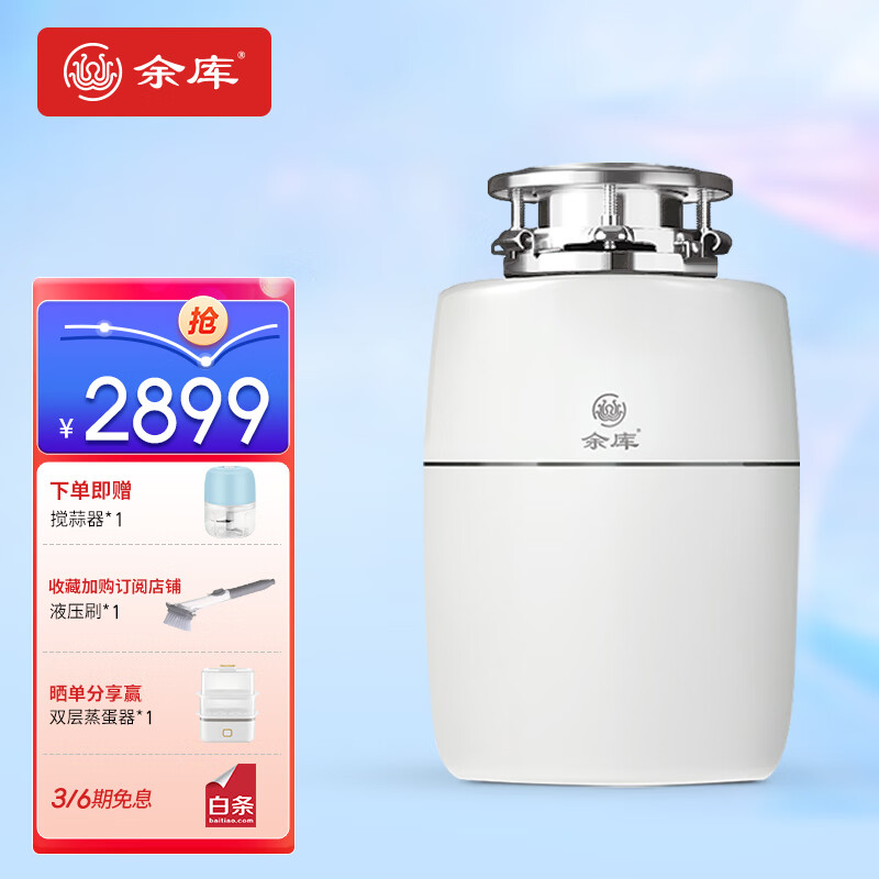 余库 S9厨房自动进水垃圾处理器隔音降噪食物垃圾粉碎机800w大功率l 白色