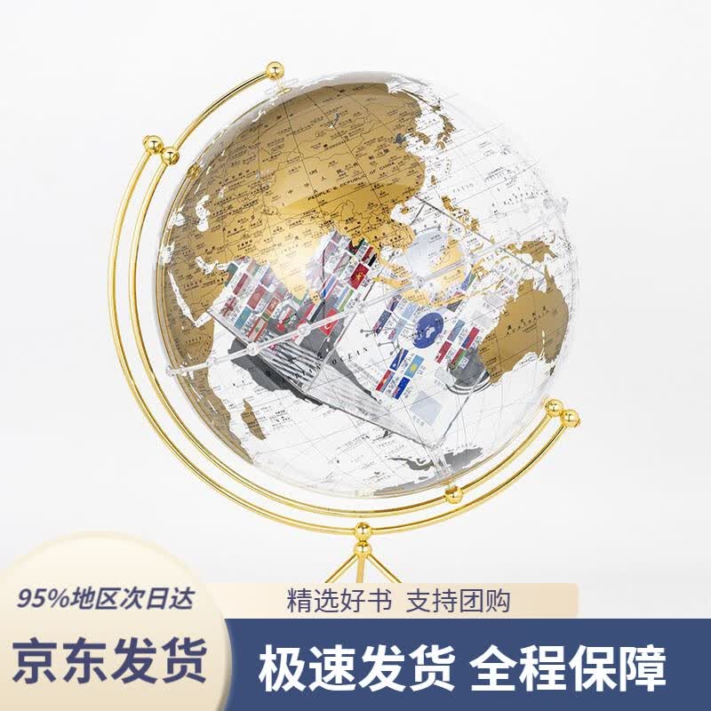 【 京东配送 支持团购】博目地球仪:35cm中英文金色政区圆方透明地球仪北京博目地图制品有限公司中国地图出版社