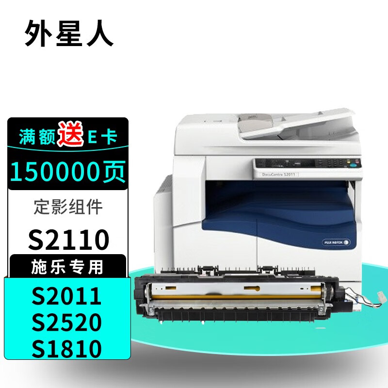 外星人适用富士施乐s2110粉盒s2011 s2520 s1810打印机墨盒s2420碳粉s