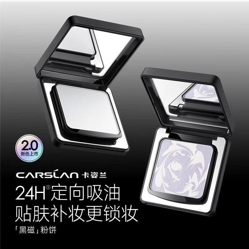 卡姿兰（Carslan）黑磁粉饼定妆蜜散粉控油遮瑕修饰不易脱妆化妆品官旗 【2.0版】提亮-嘭嘭紫