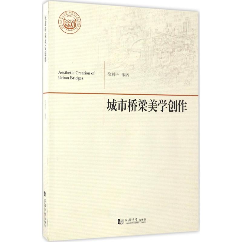 城市桥梁美学创作