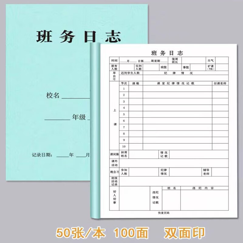 班務(wù)日志校務(wù)日志本小學(xué)幼兒園班務(wù)日志本班級(jí)考勤登記表班級(jí)日志記錄本特種花紋紙封面加厚紙張 班務(wù)日志  1本 帶晚自習(xí)版